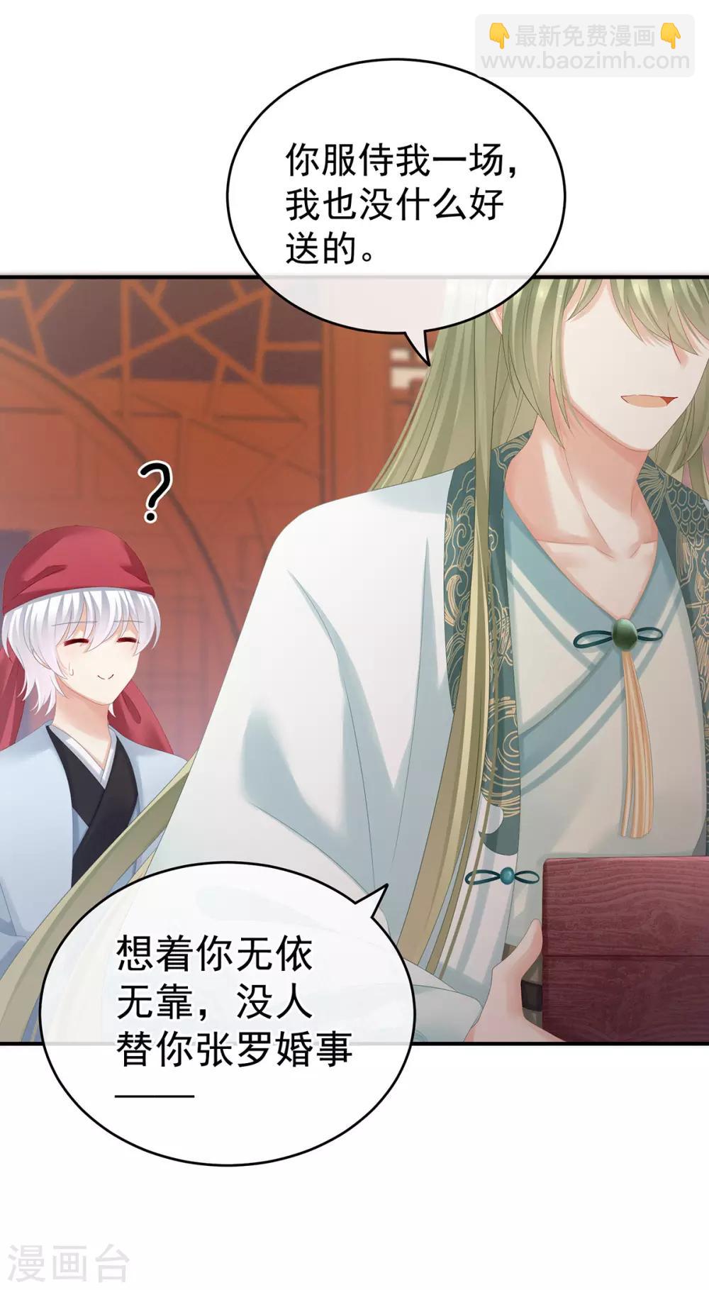 第166话 替你张罗婚事29