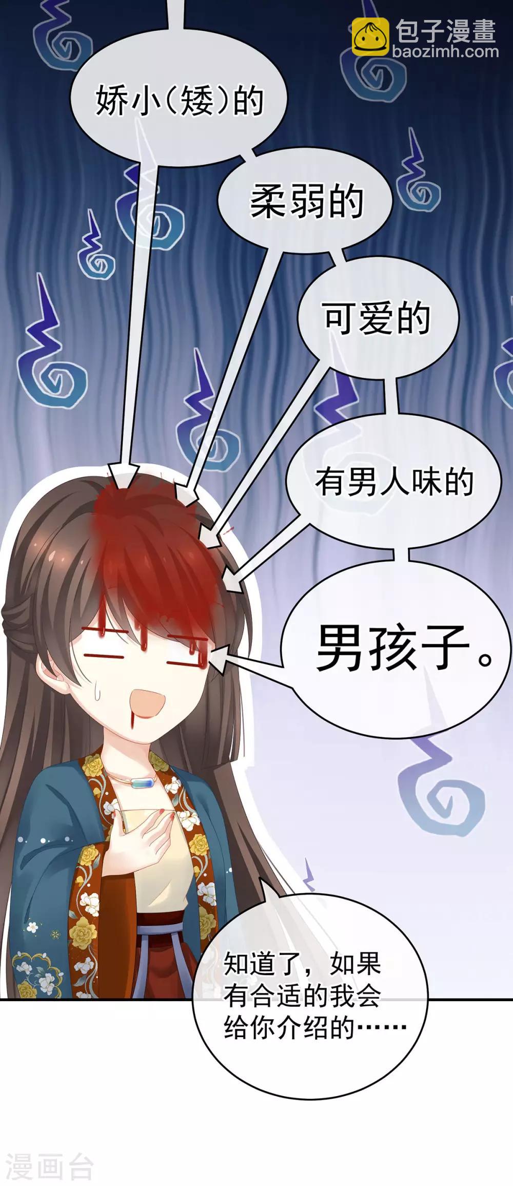 第168话 喜欢公主这样的28