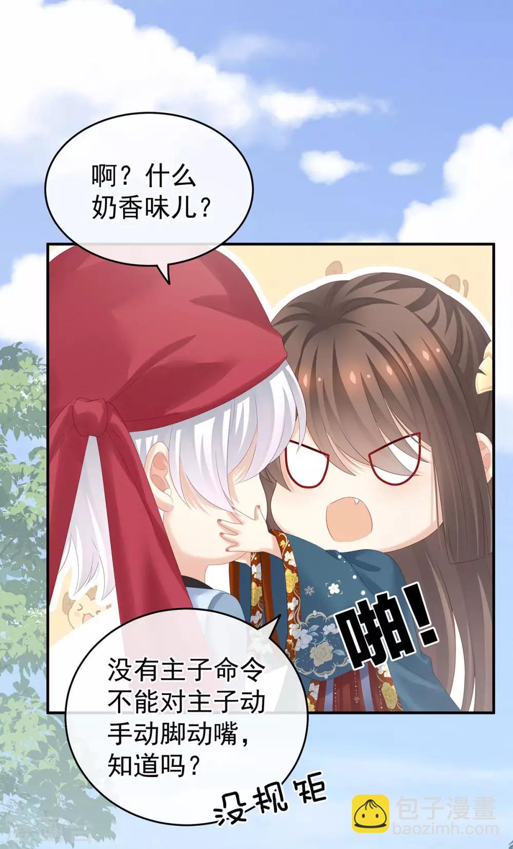 第170话 初吻是奶香味的39