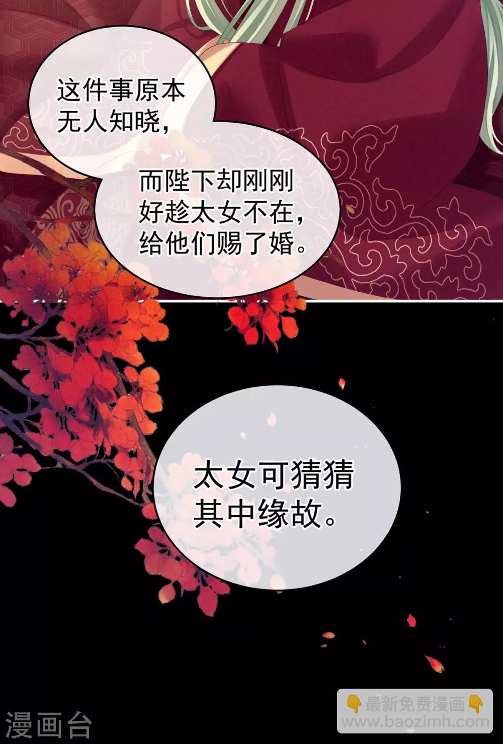 第181话 姐妹离心的真相14
