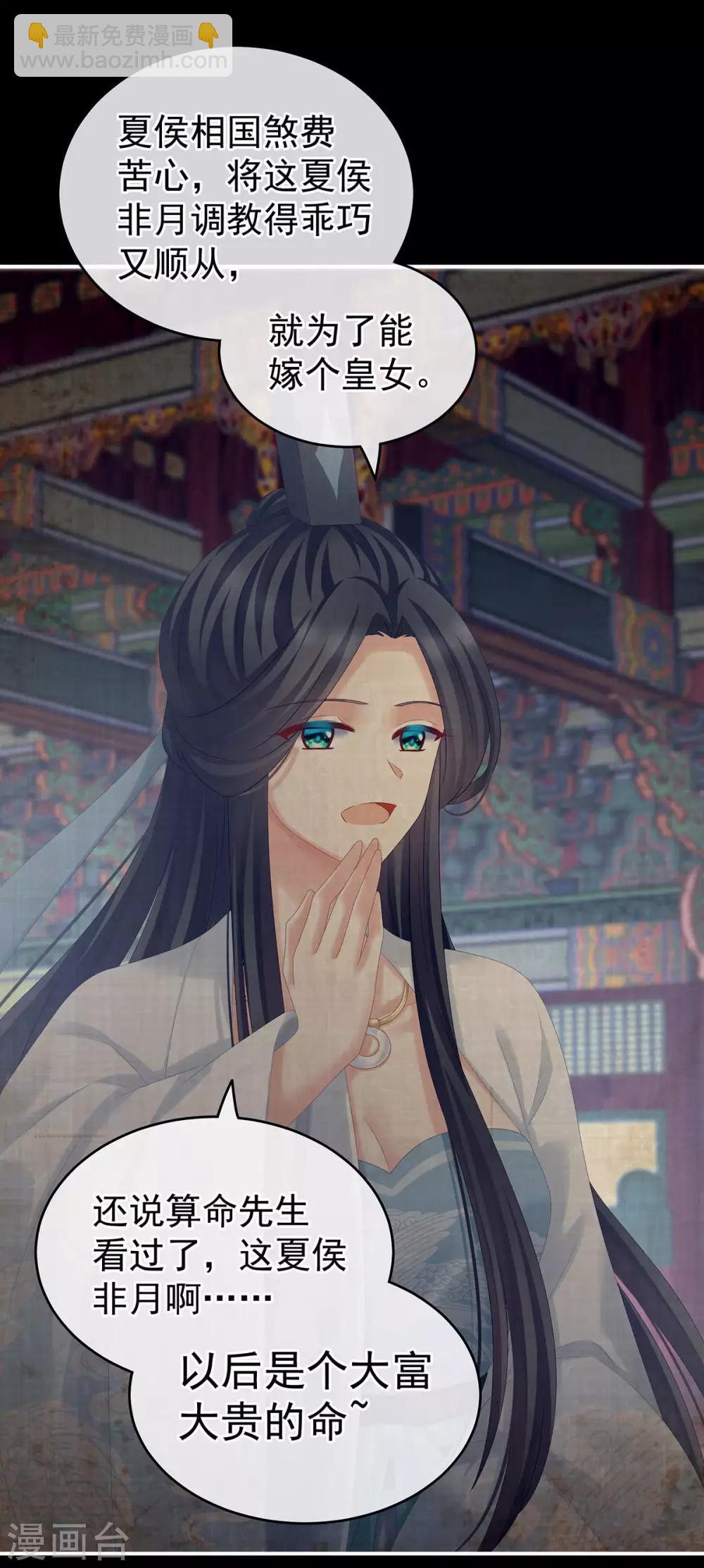 第181话 姐妹离心的真相17