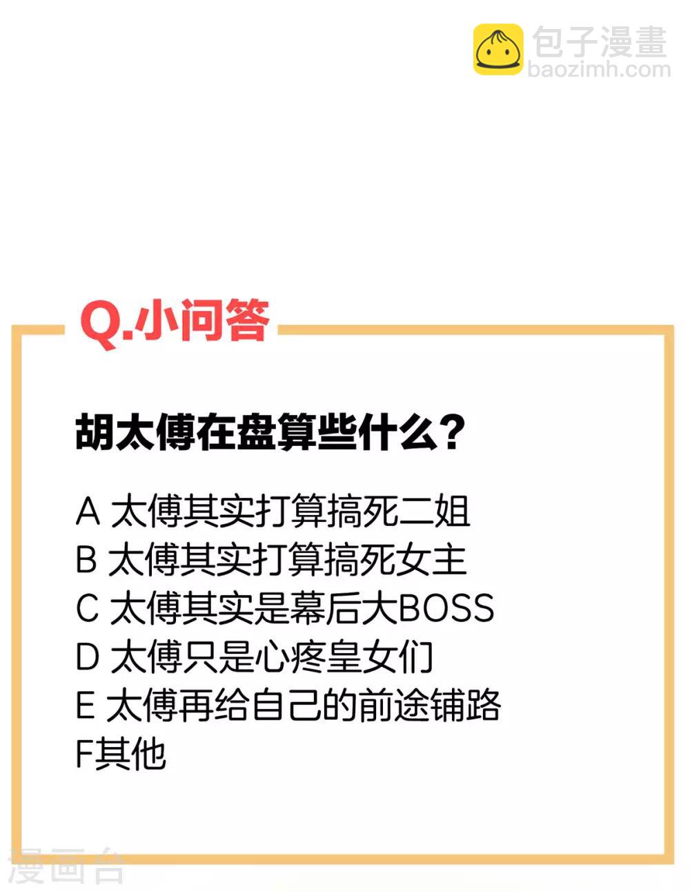 第181话 姐妹离心的真相54