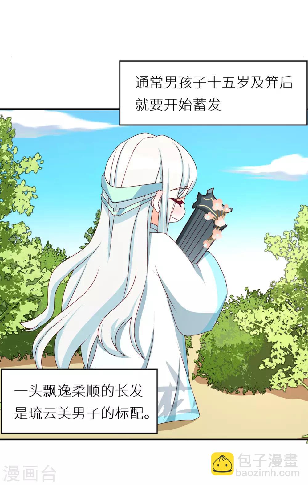 番外5 女尊流行图鉴11