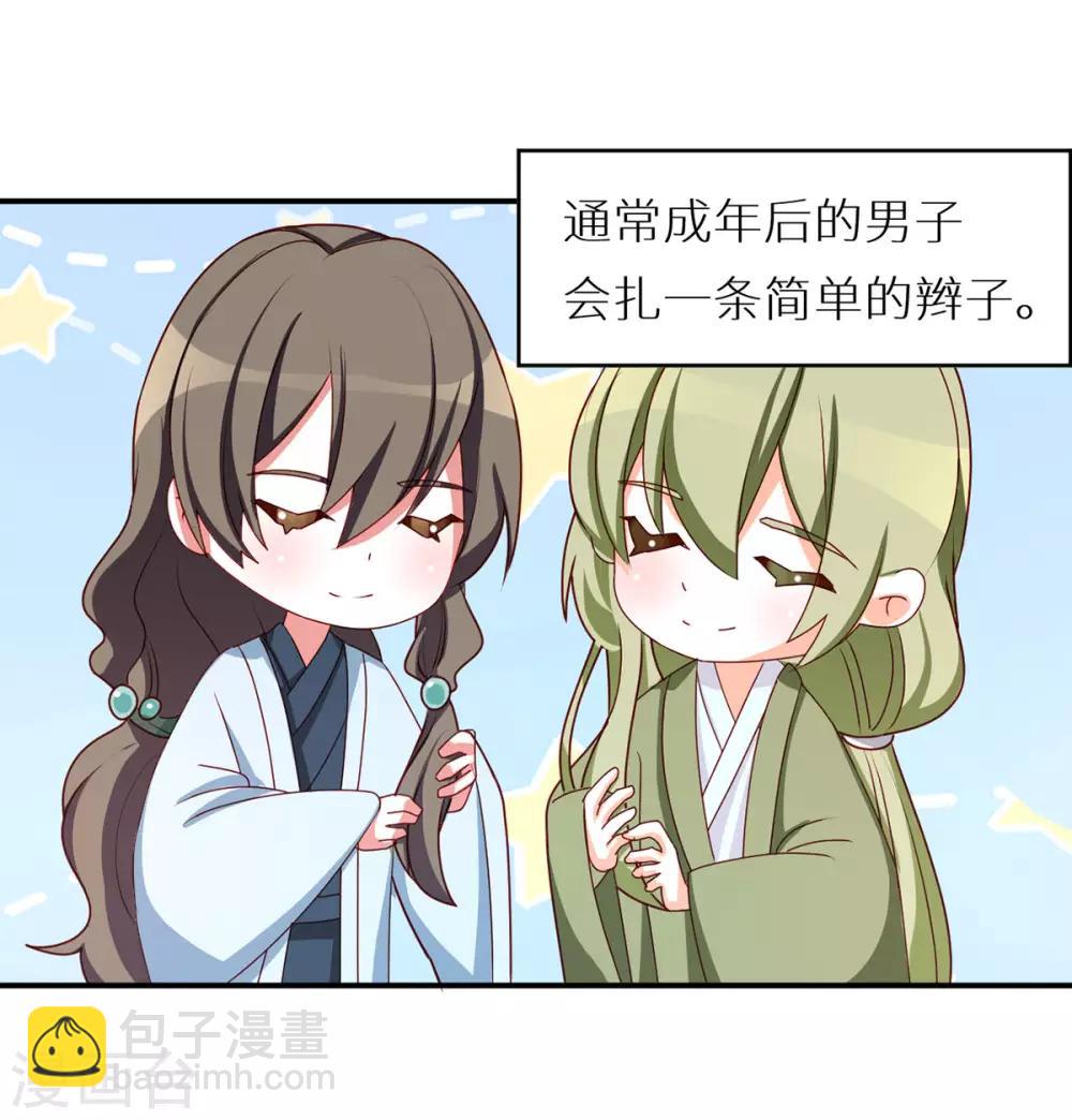番外5 女尊流行图鉴12
