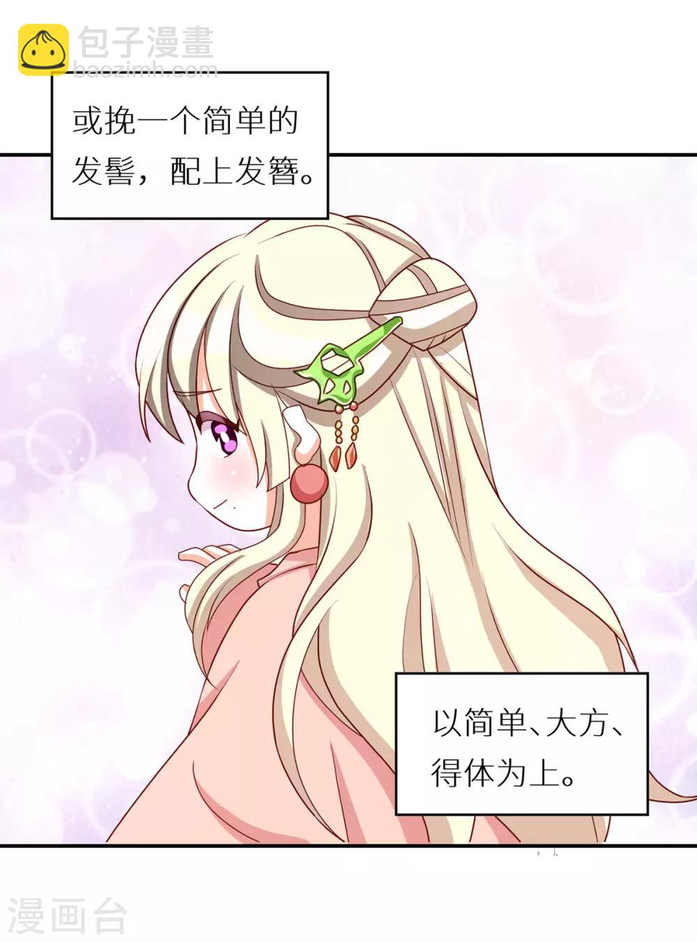 番外5 女尊流行图鉴13