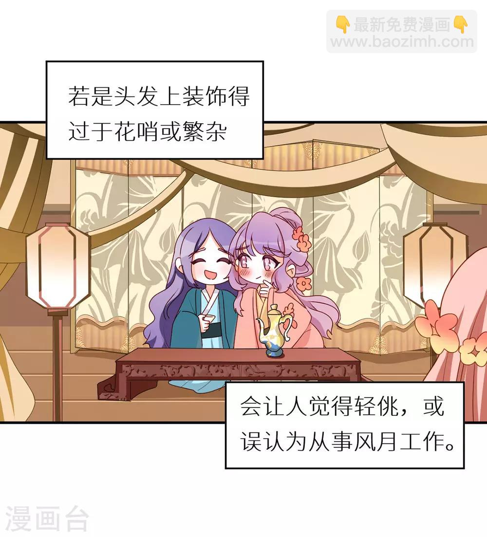 番外5 女尊流行图鉴14