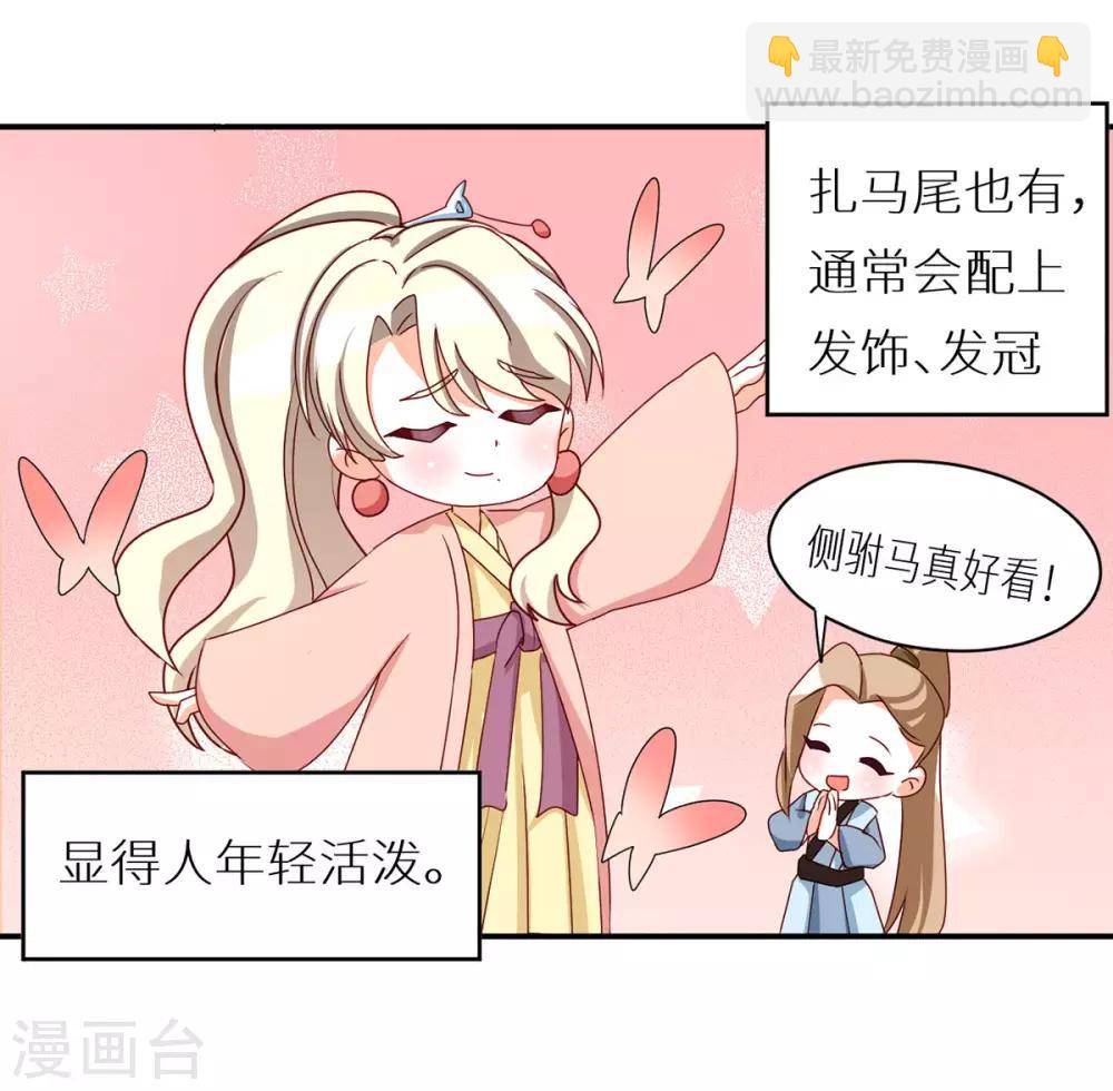 番外5 女尊流行图鉴15
