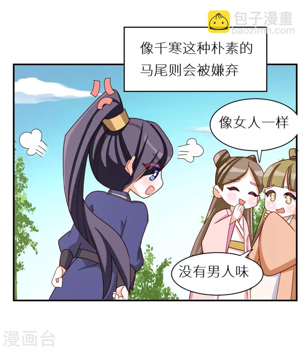 番外5 女尊流行图鉴16