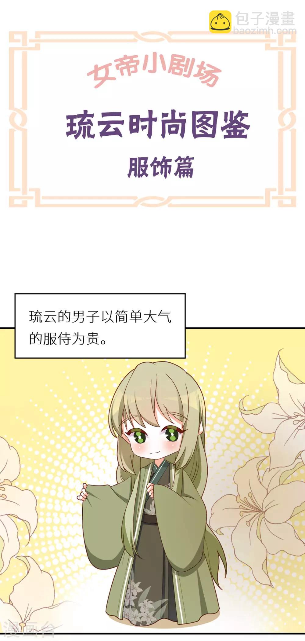 番外5 女尊流行图鉴21