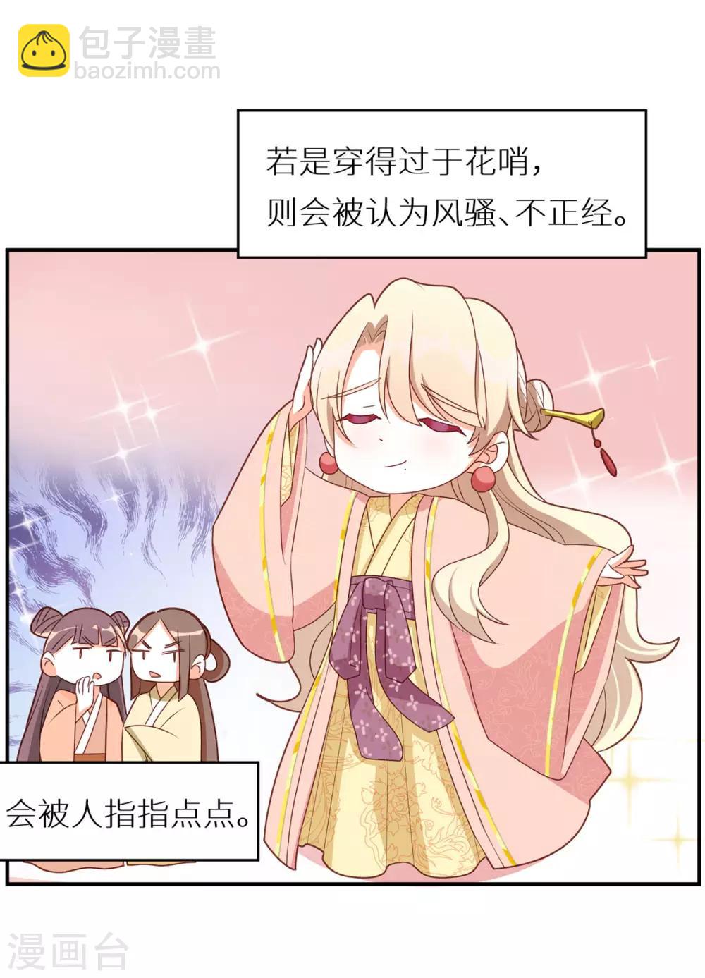 番外5 女尊流行图鉴23