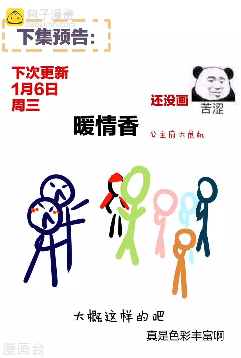 番外5 女尊流行图鉴31