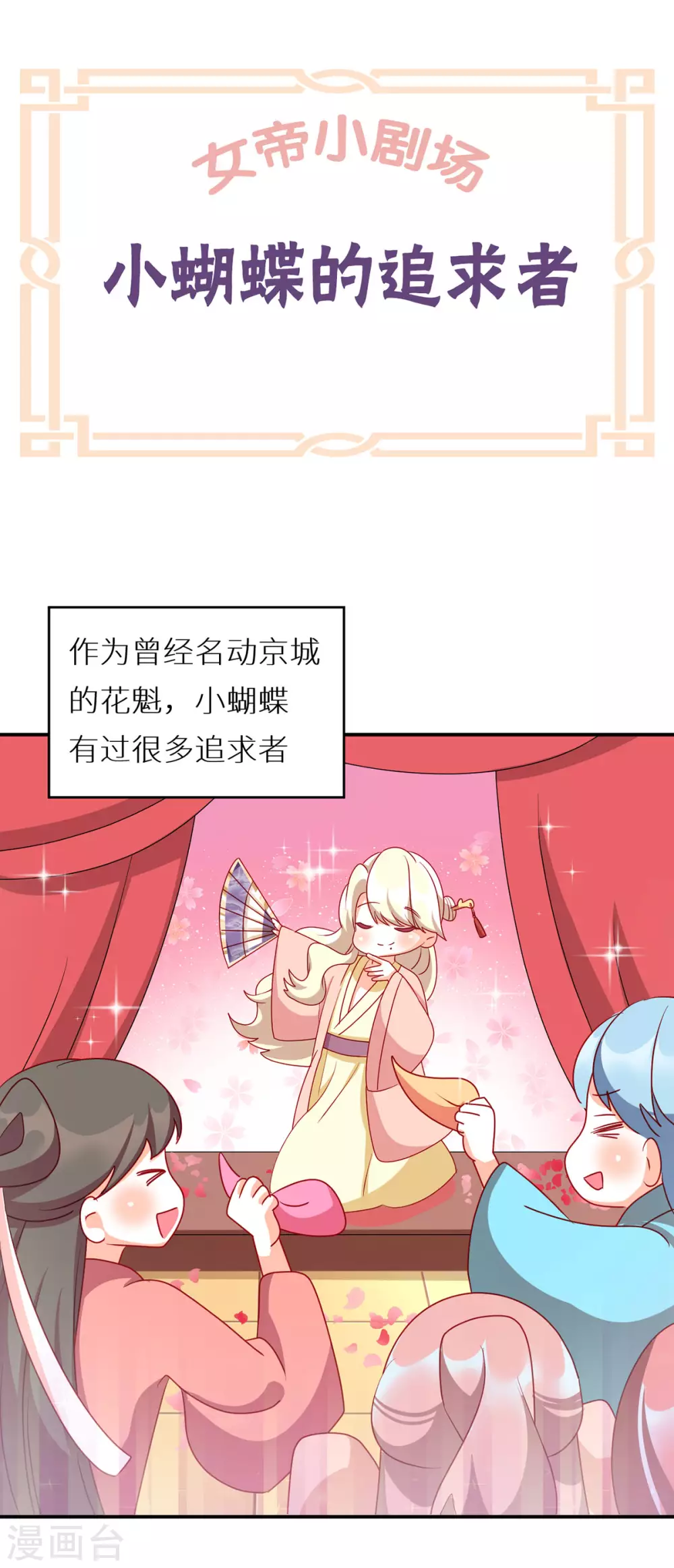 番外6 美人如蝶22