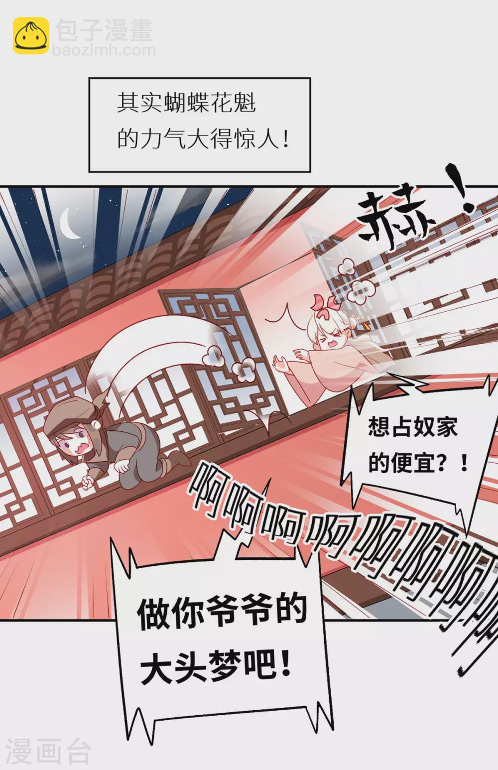 番外6 美人如蝶29