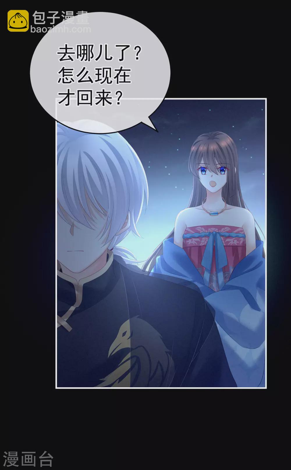 第205话 她不是我的妻主44