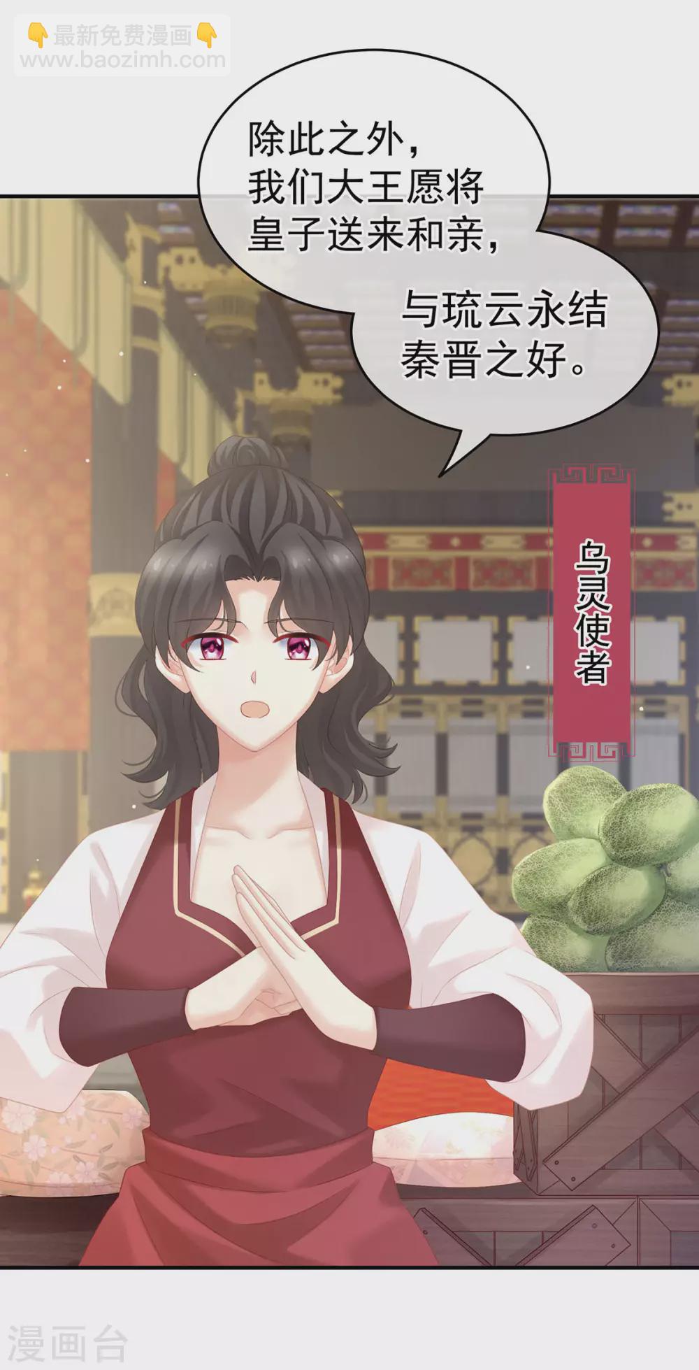 第209话 和亲10