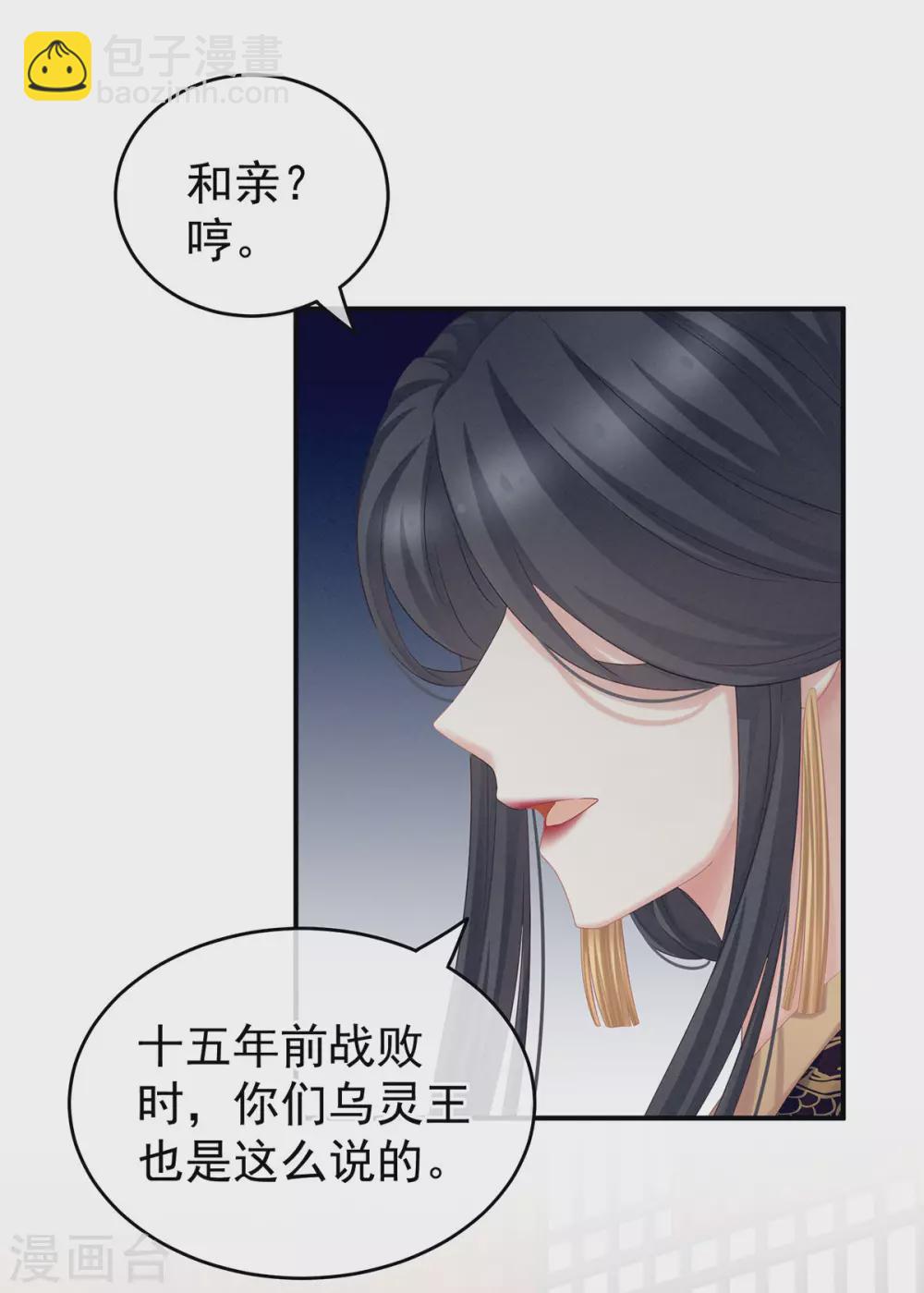 第209话 和亲11