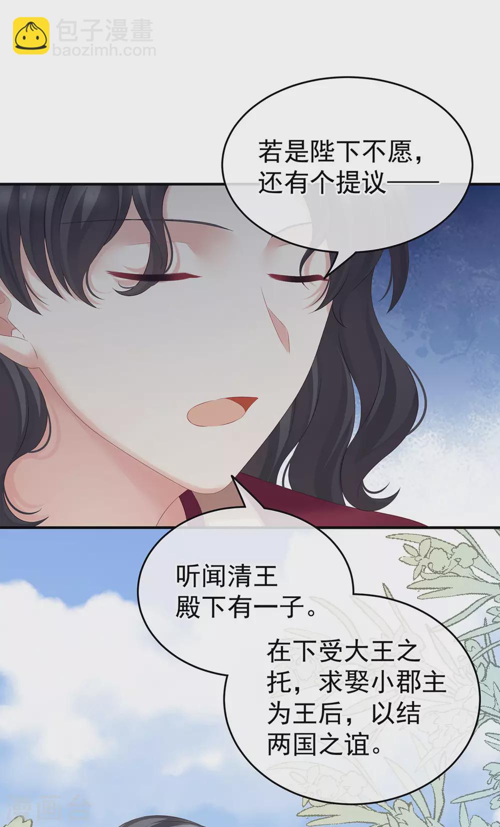 第209话 和亲17