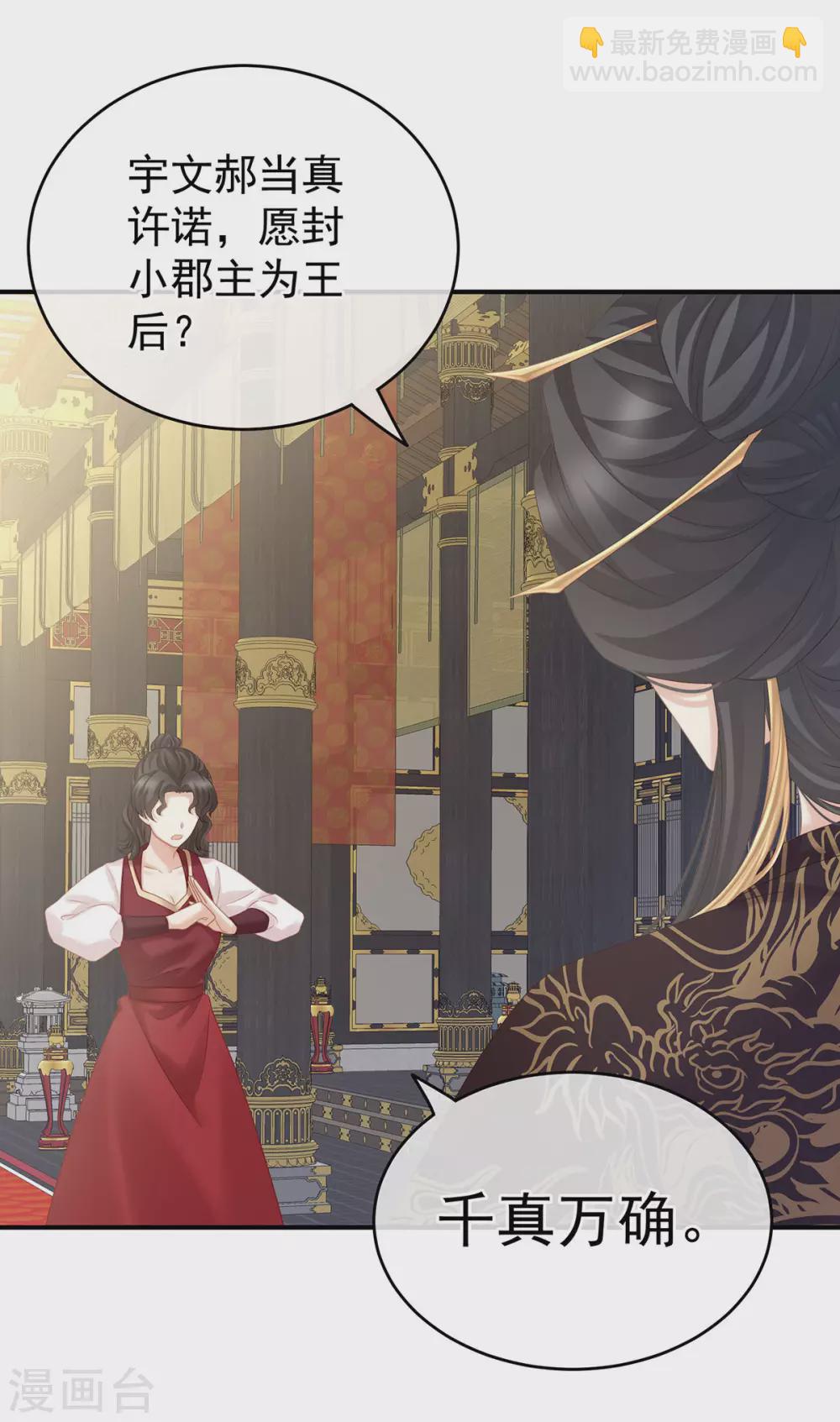 第209话 和亲22