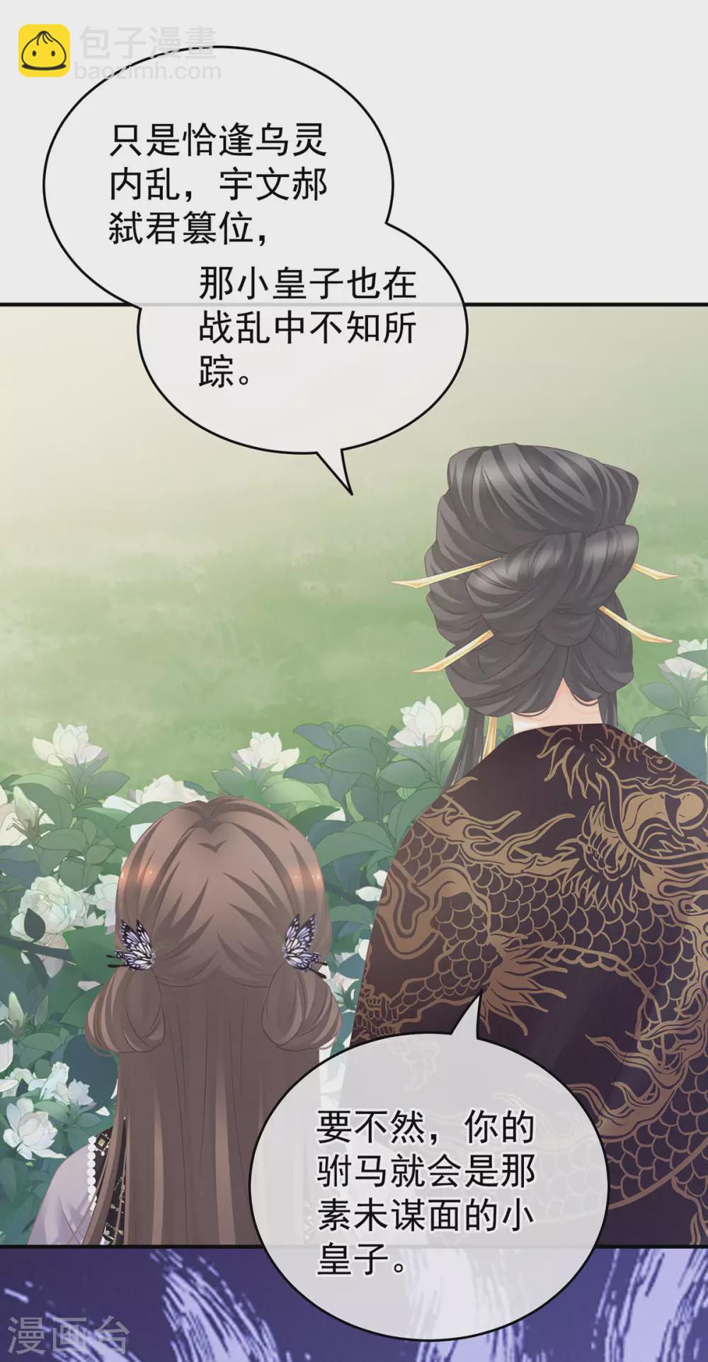 第209话 和亲37