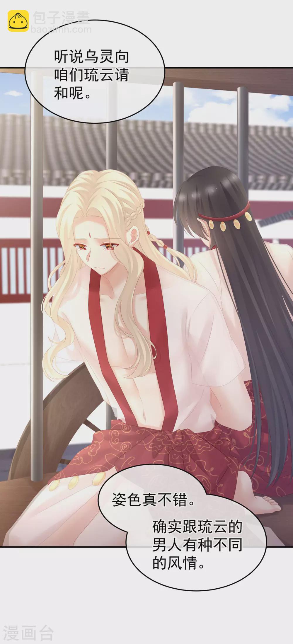 第209话 和亲9