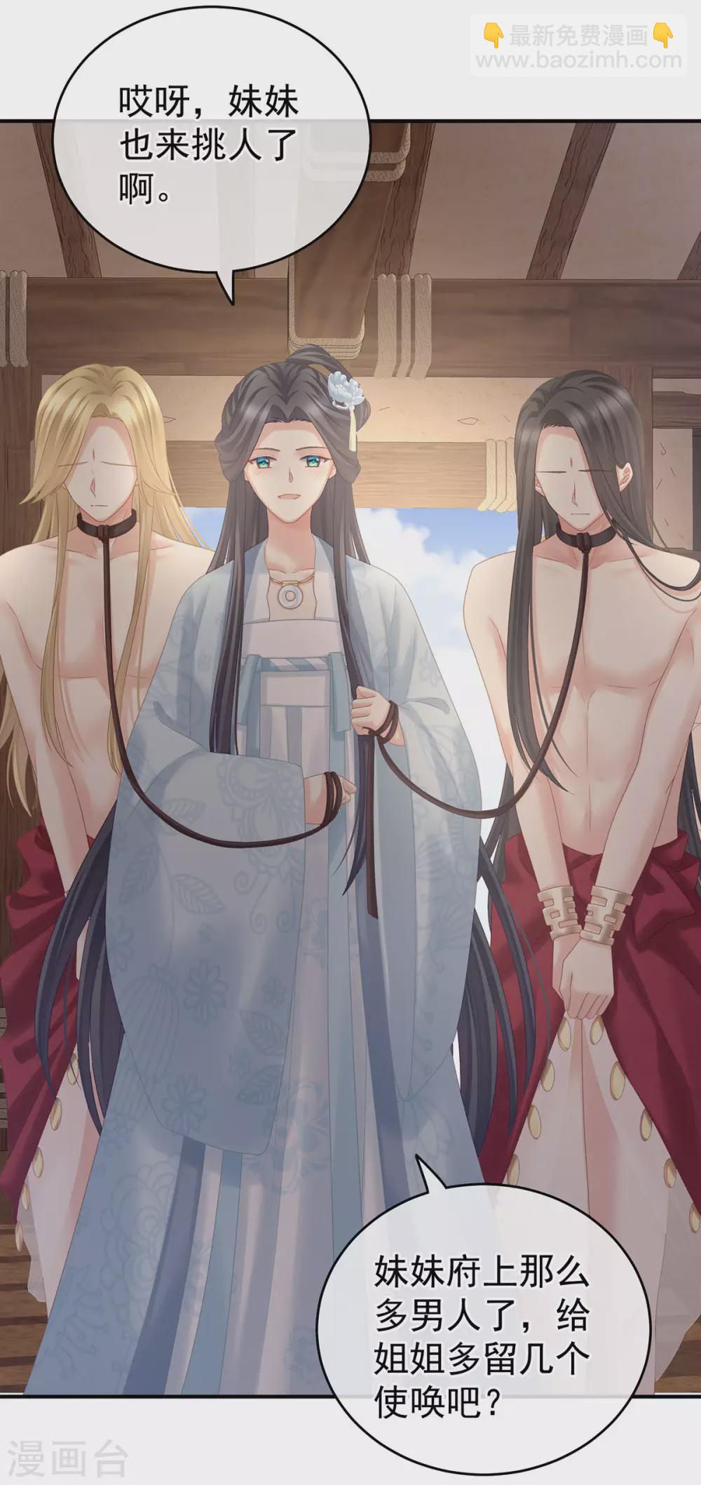 第210话 妻主又双叒叕带男人回来了25
