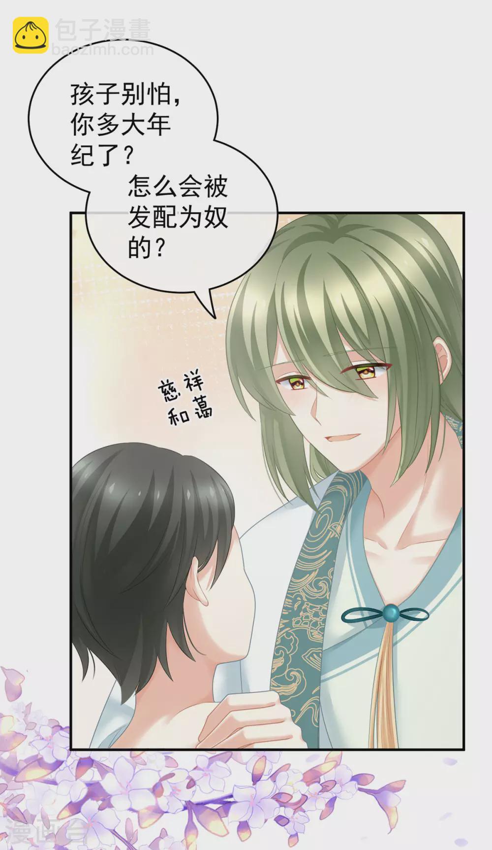 第210话 妻主又双叒叕带男人回来了36