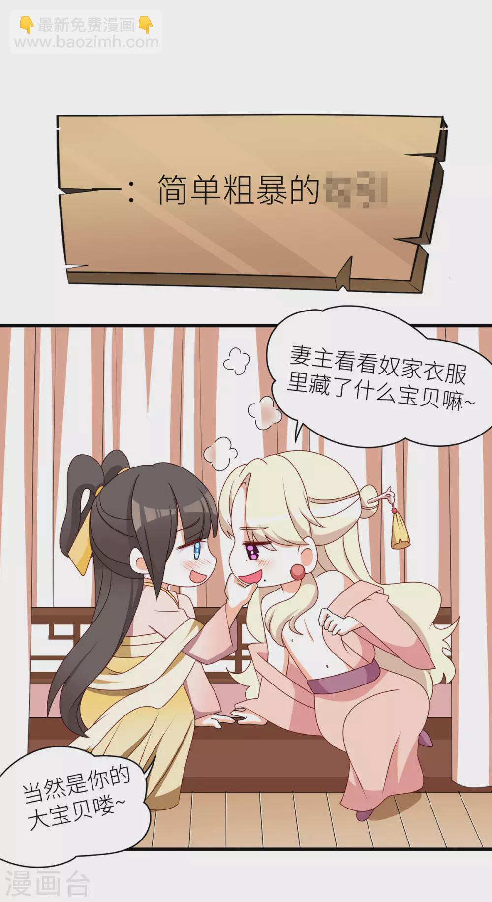 第210话 妻主又双叒叕带男人回来了41