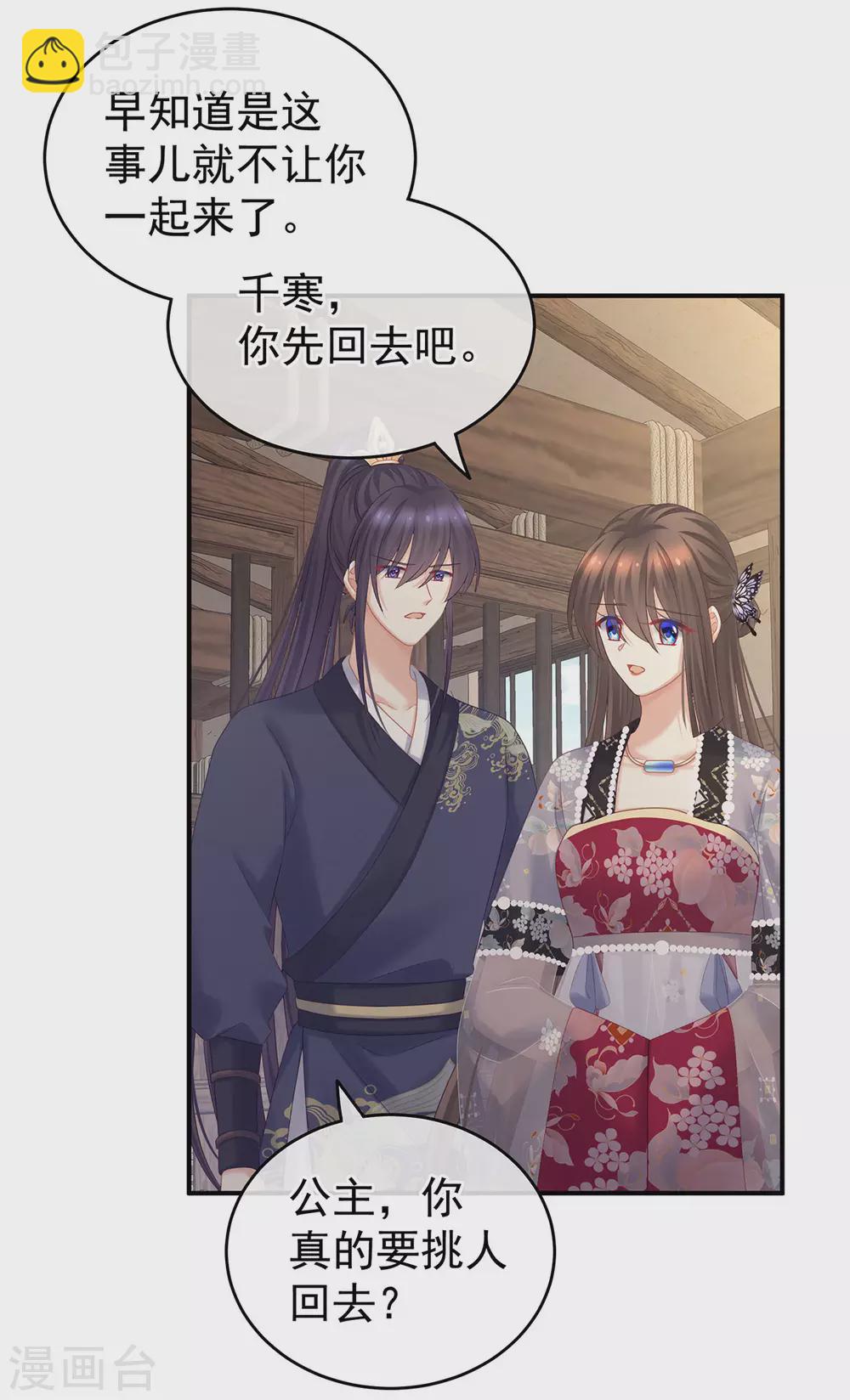 第210话 妻主又双叒叕带男人回来了5