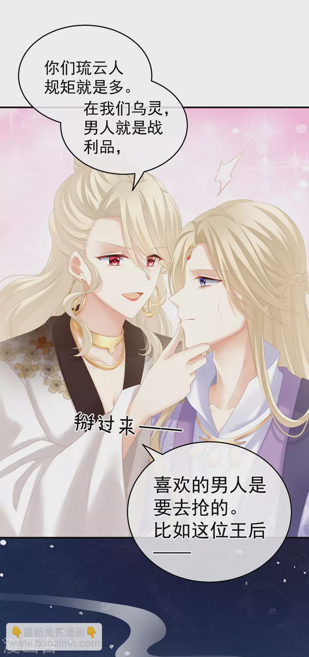 第215话 乌灵第一美人王后19