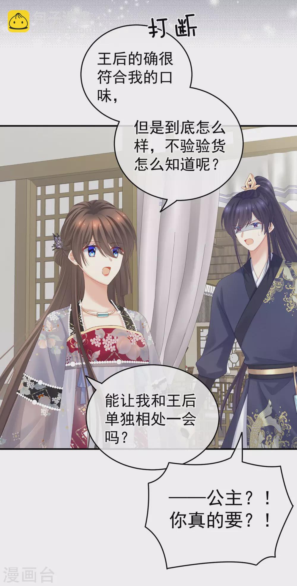 第215话 乌灵第一美人王后26