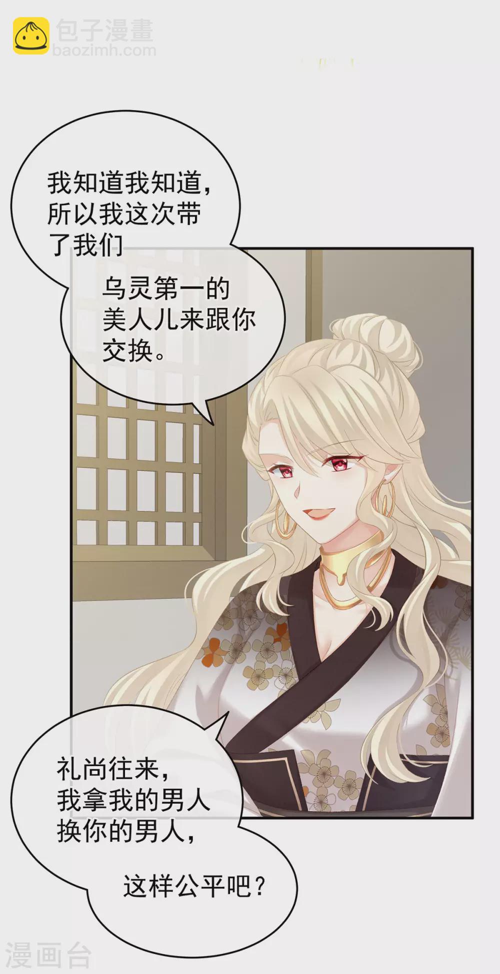第215话 乌灵第一美人王后8