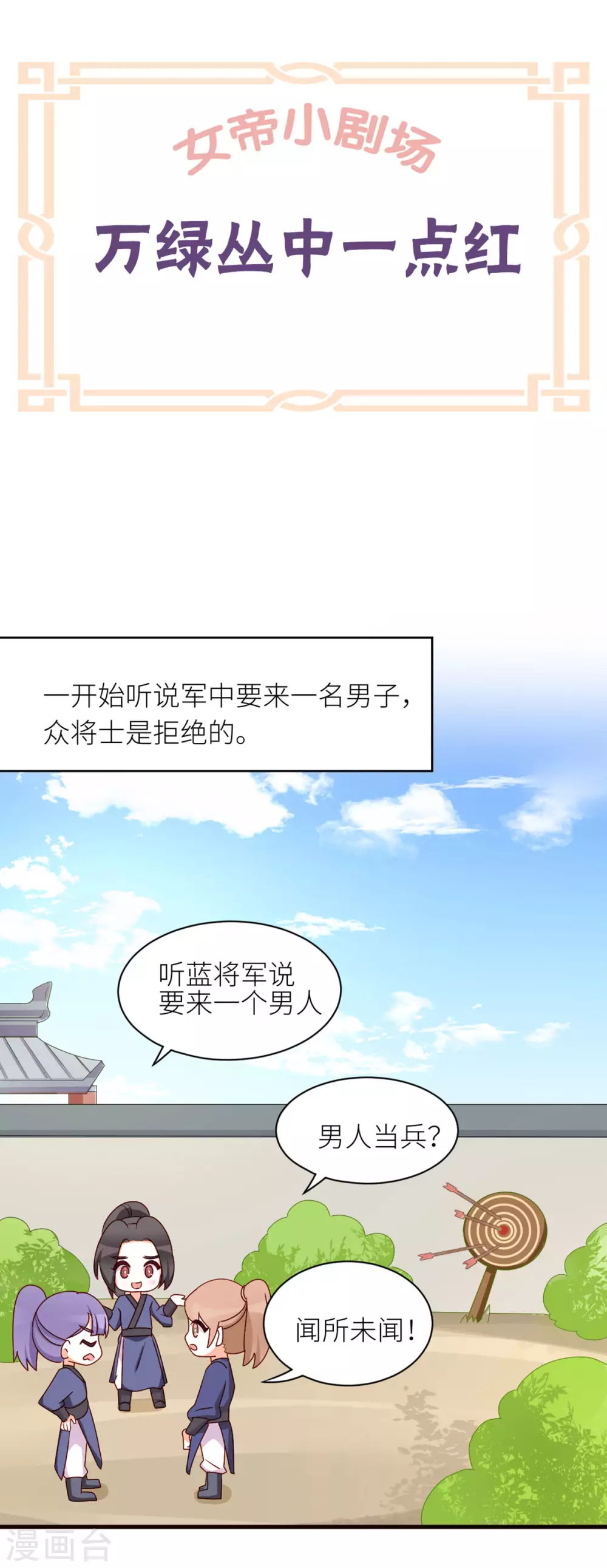 小剧场2 万绿丛中一点红0