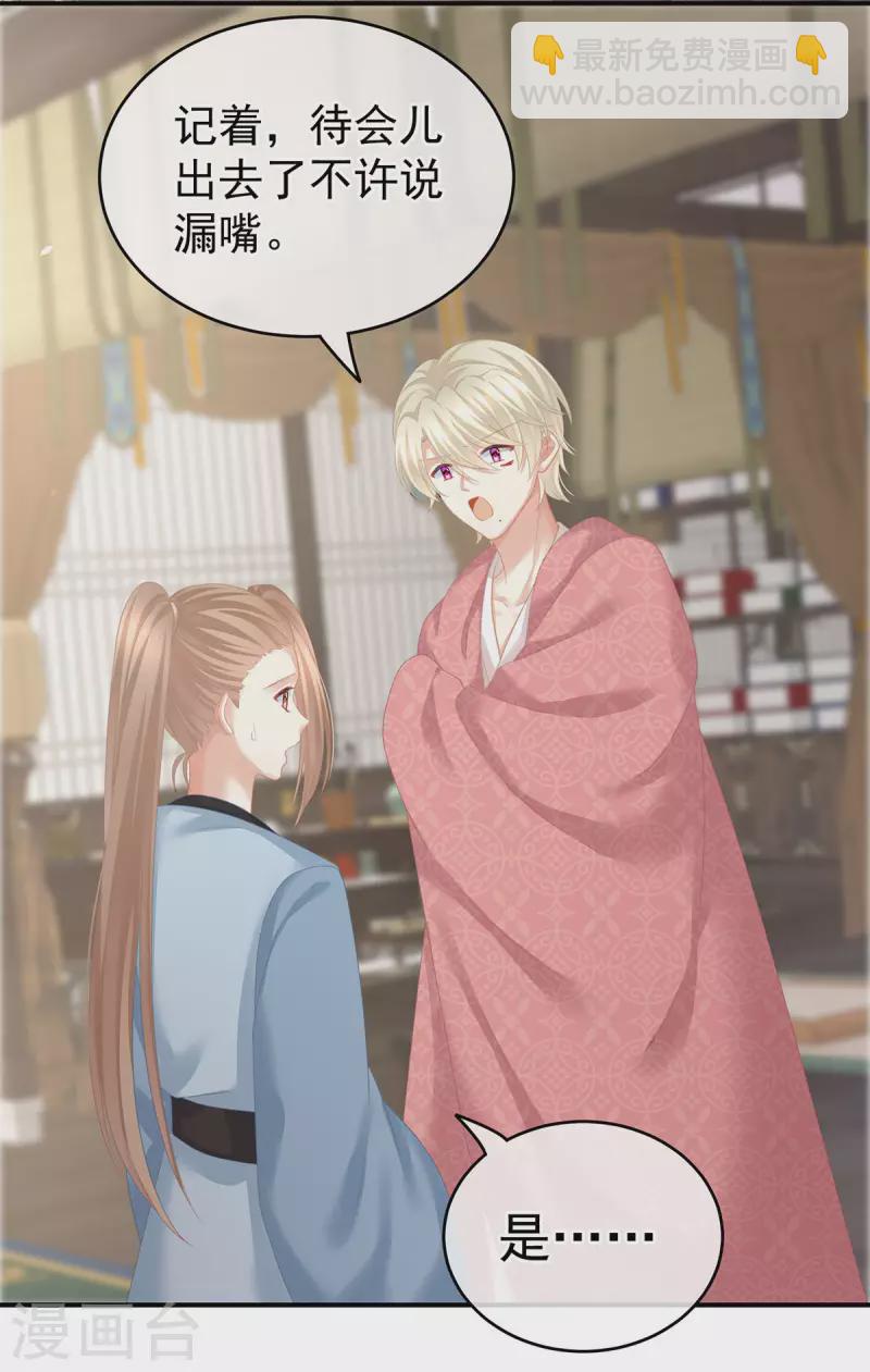 第226话 妻主抱抱！20