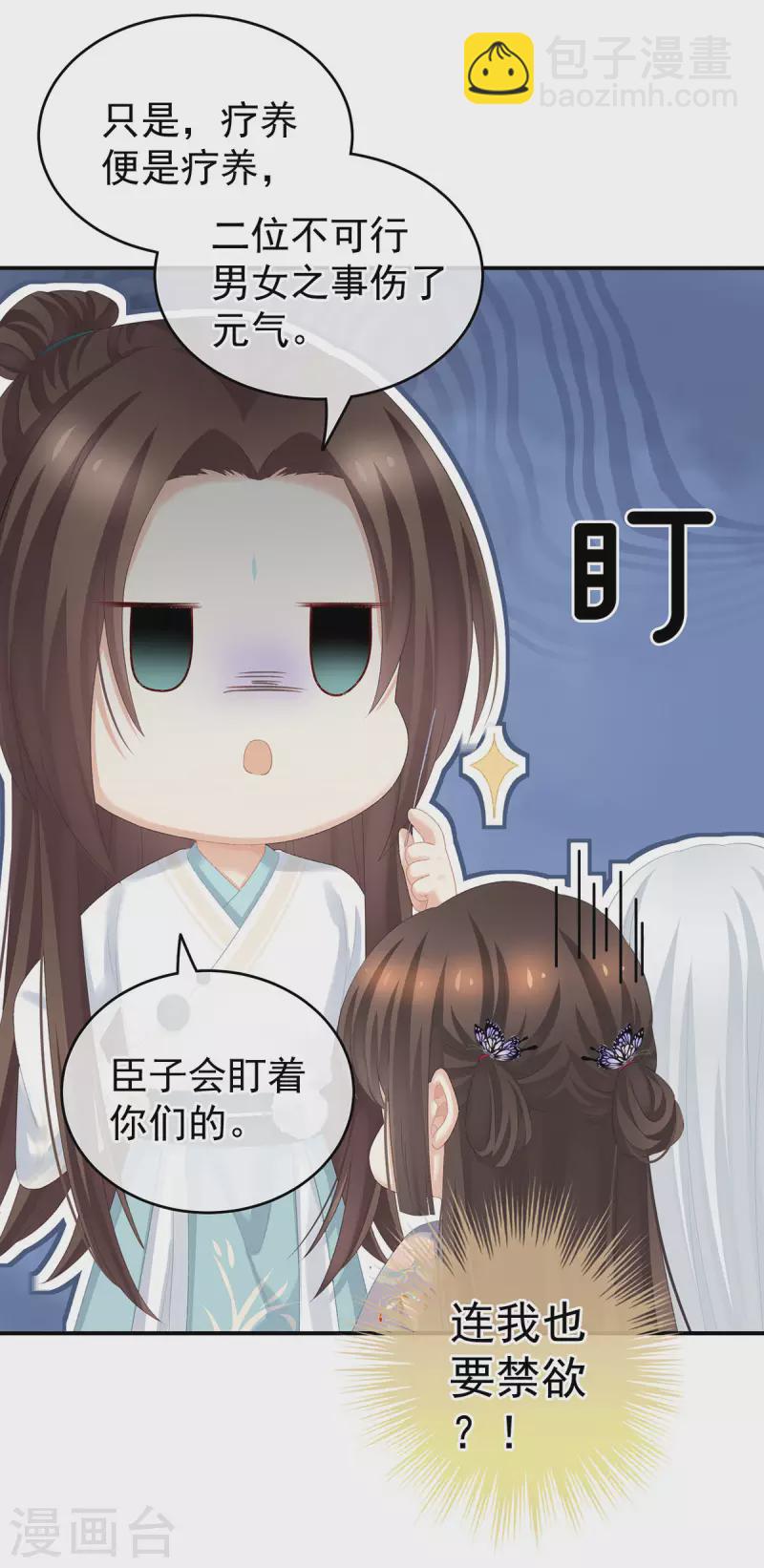 第233话 强制禁欲14