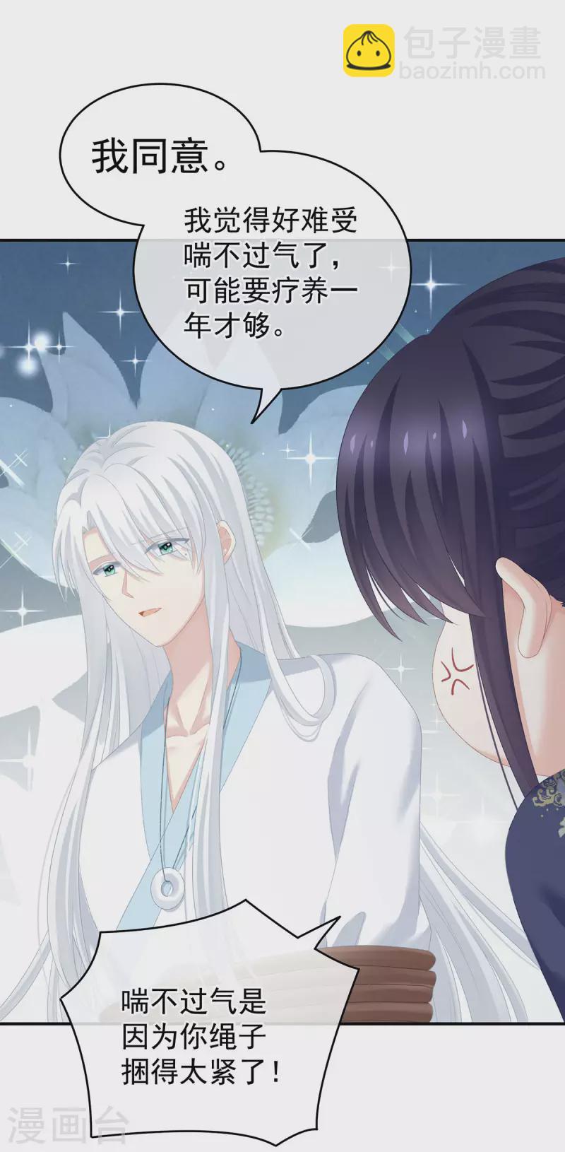 第233话 强制禁欲7