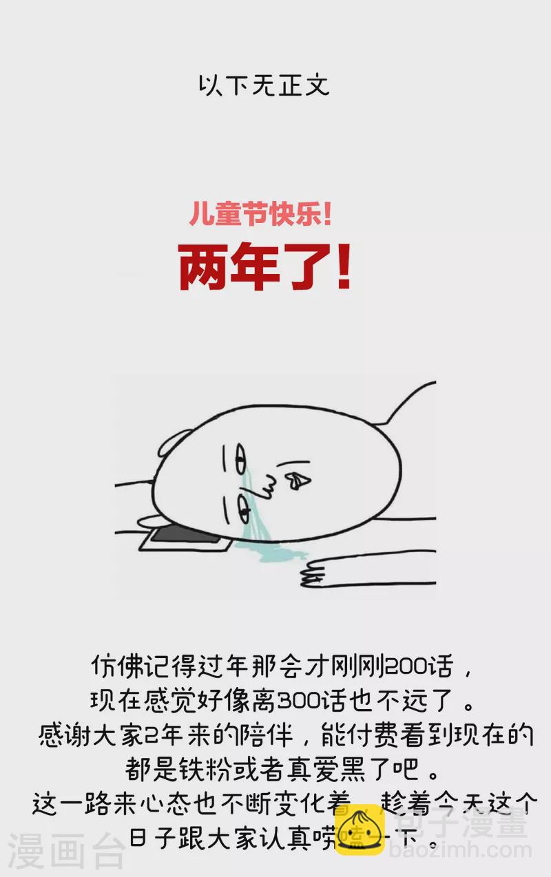 番外8 2周年唠嗑13