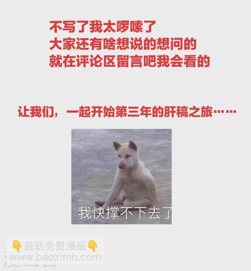 番外8 2周年唠嗑21