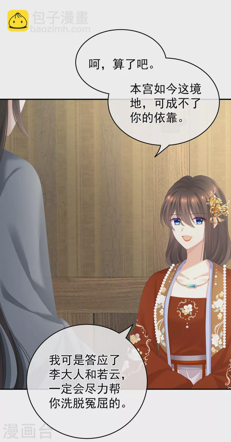 第249话 冷宫弃侍28