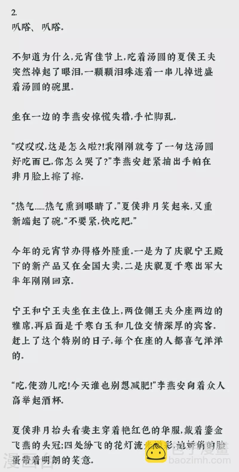 通知2 唠嗑+小番外8