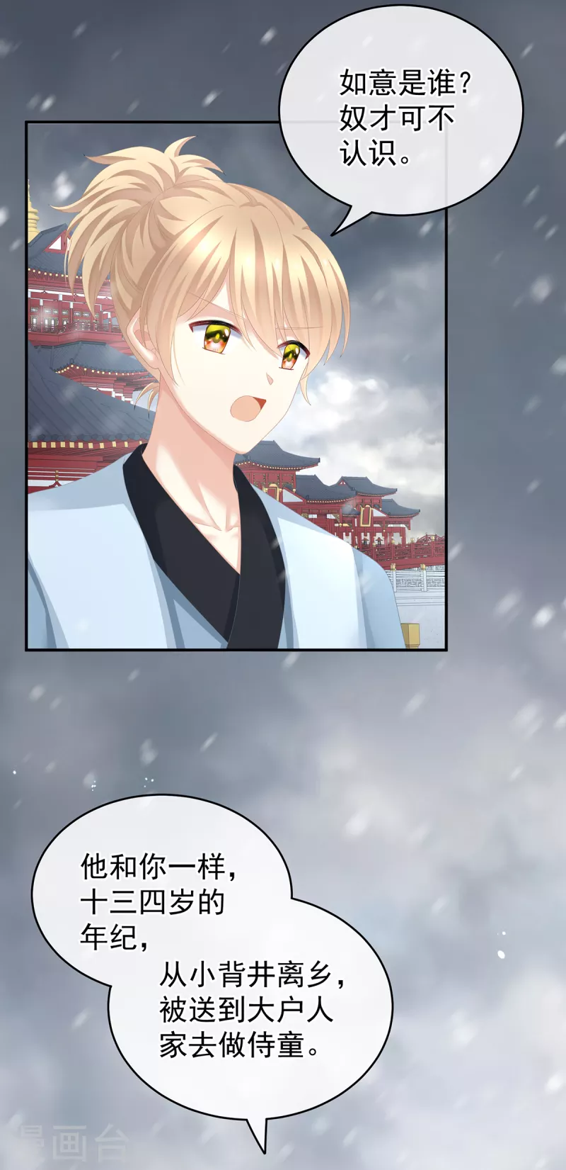 第252话 顾倾城11