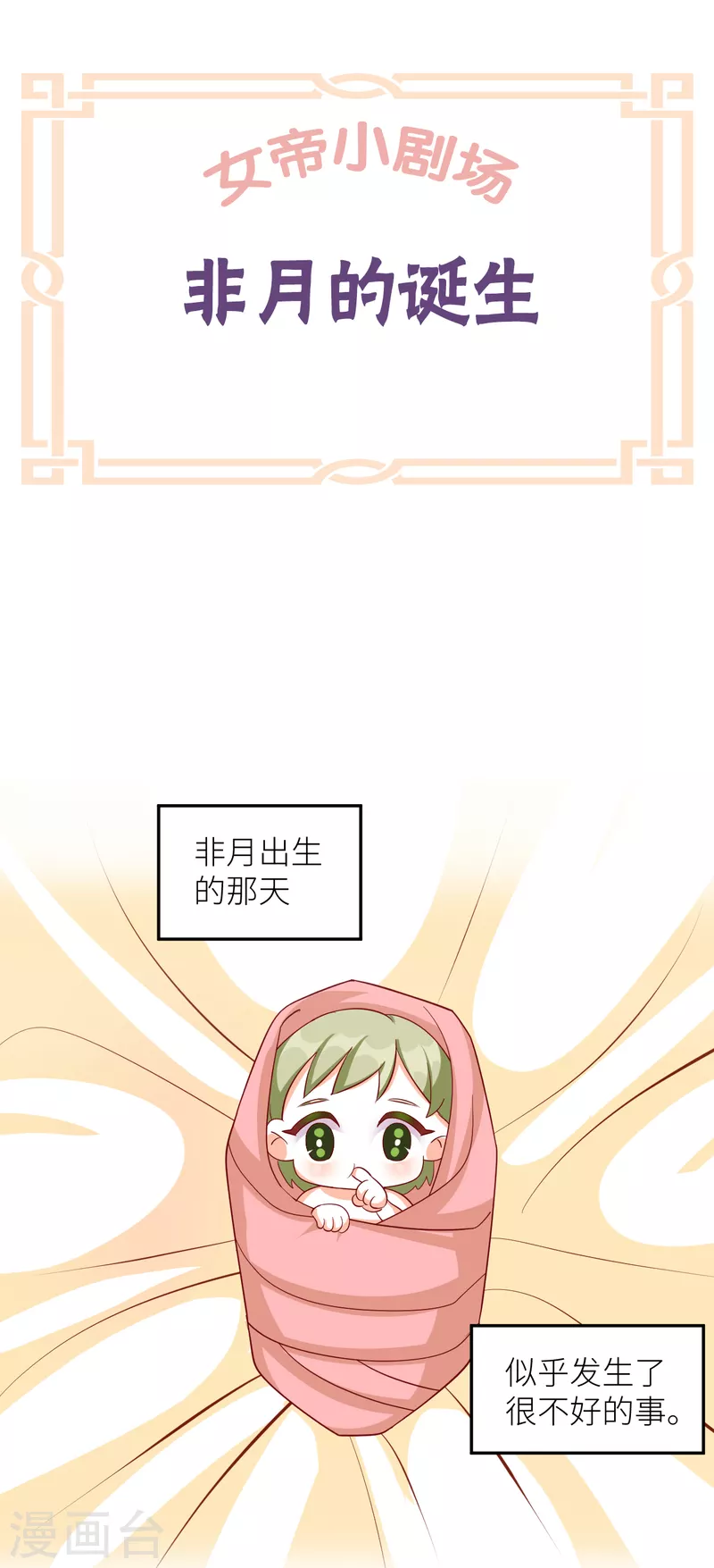 番外9 诞生之时0