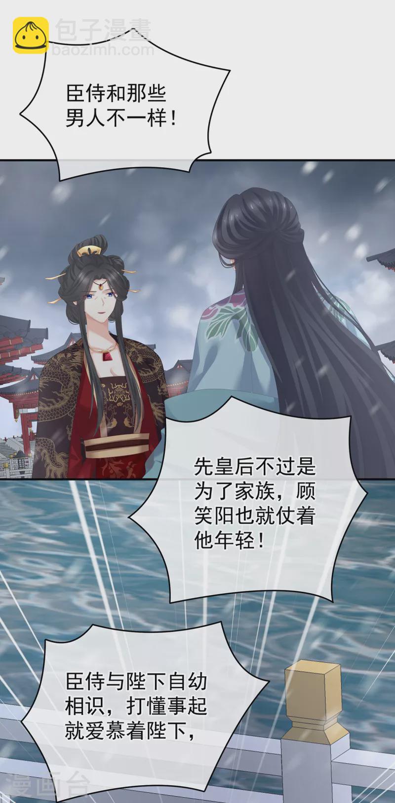 第256话 美人迟暮9