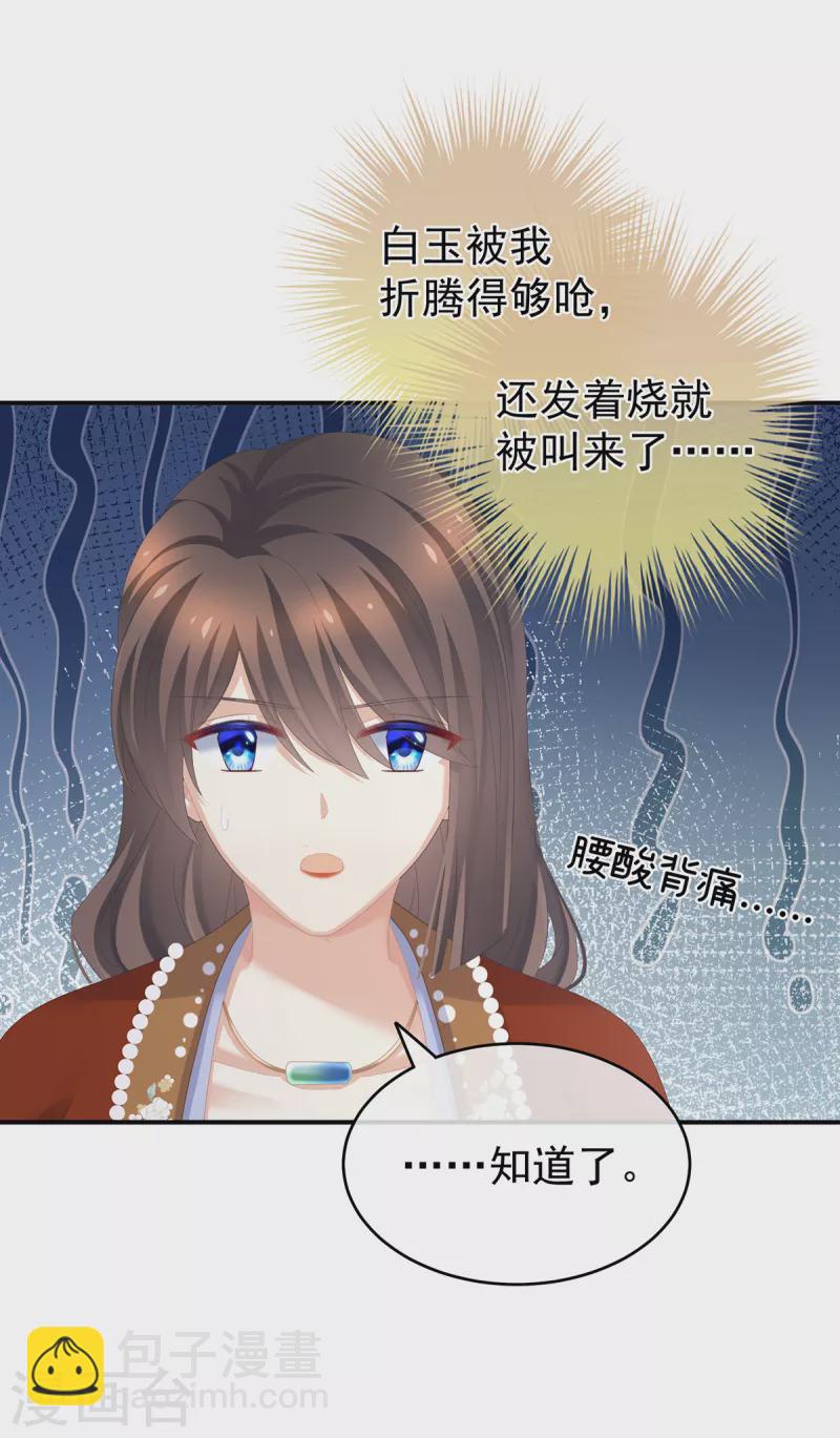 第258话 不许你二人婚事17