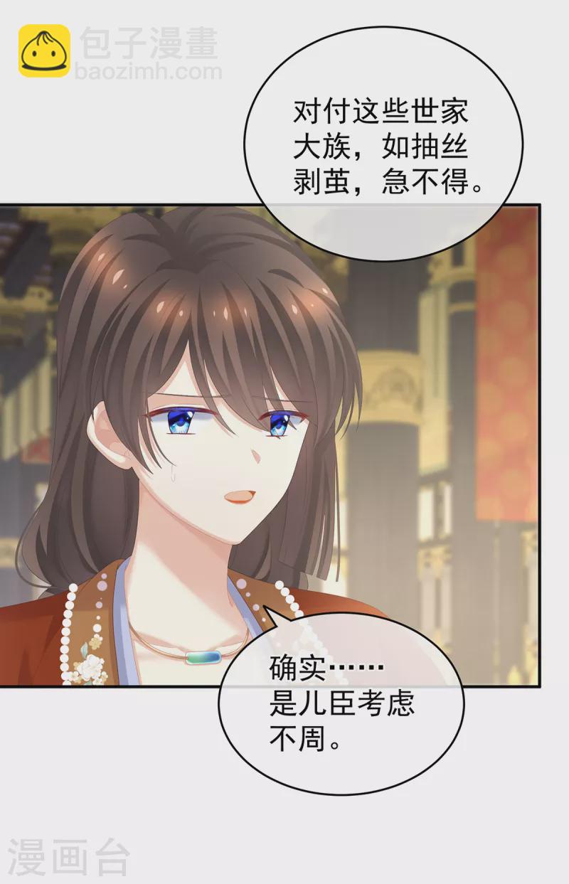 第259话 渴望权力的女人13