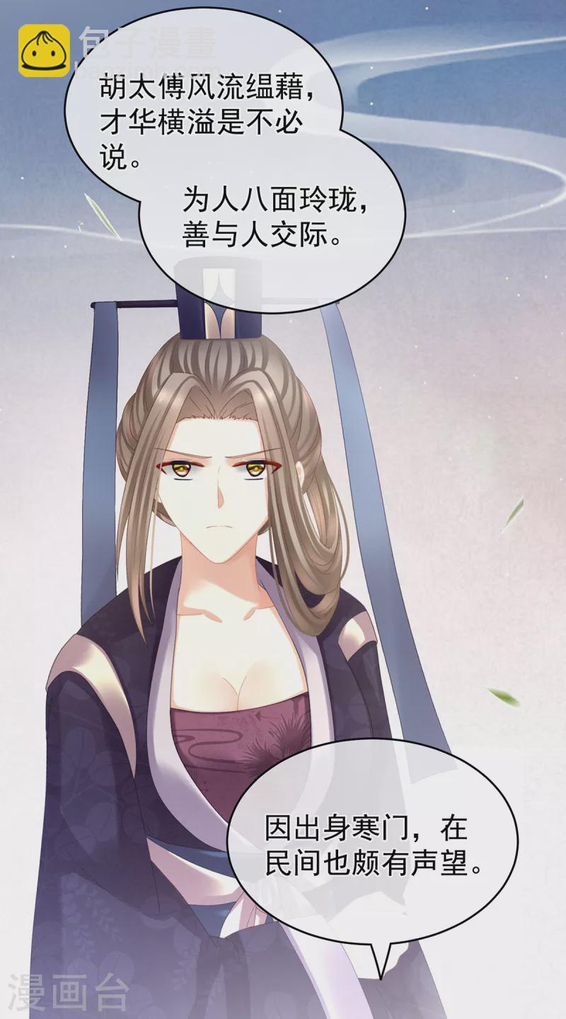 第259话 渴望权力的女人17