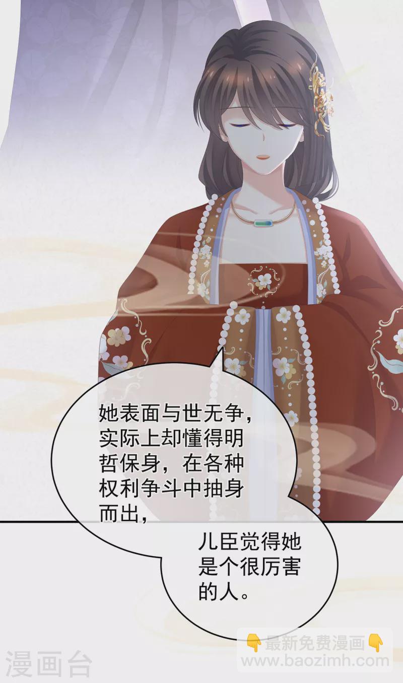 第259话 渴望权力的女人18