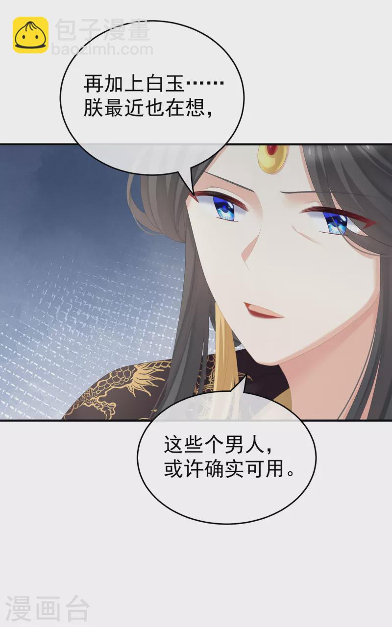 第259话 渴望权力的女人21