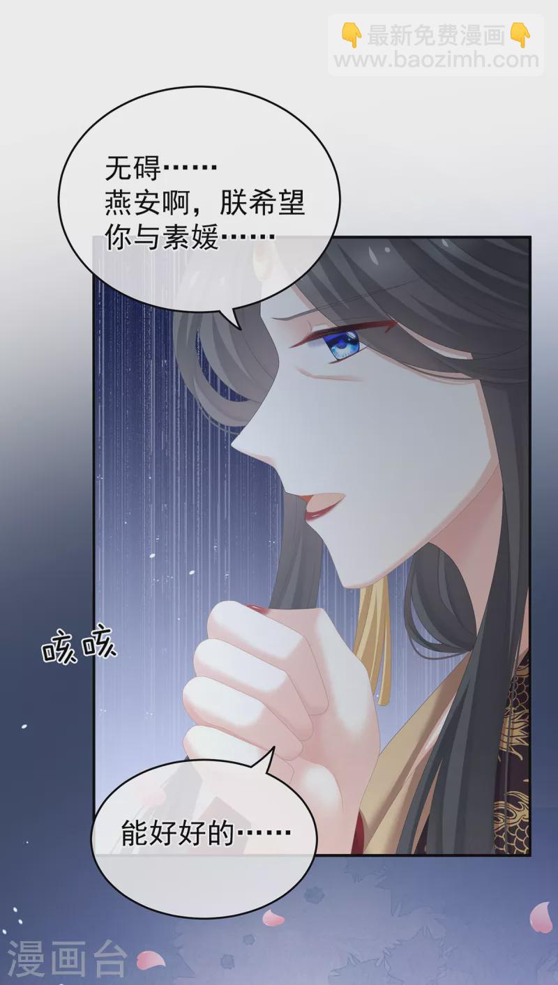 第259话 渴望权力的女人23