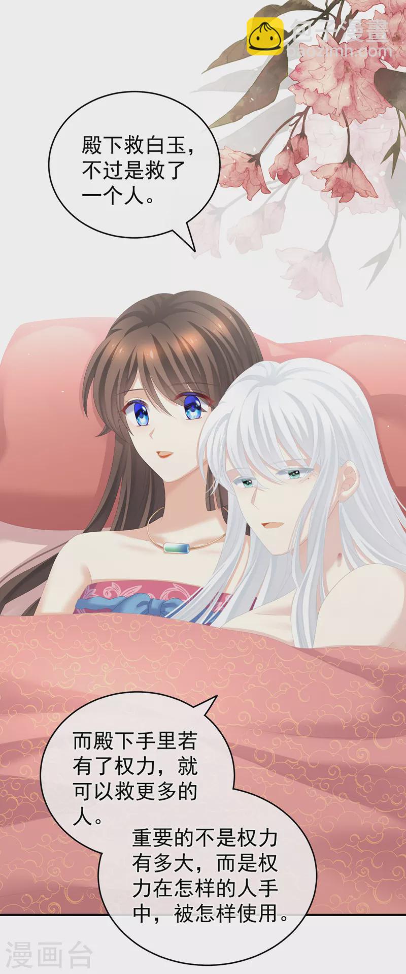 第259话 渴望权力的女人39