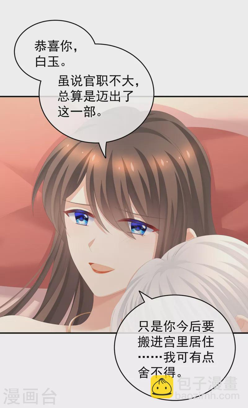 第259话 渴望权力的女人40